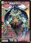〔状態A-〕悪魔界ワルバロム【SR】{P82秘/Y23}《多》