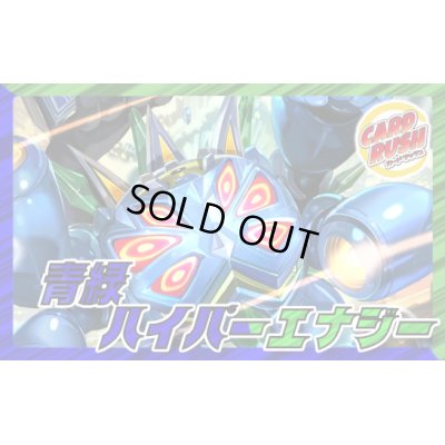 画像1: 青緑ハイパーエナジー【ver1.0】{40枚}《デッキ販売》