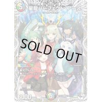 〔状態A-〕星龍パーフェクト・アース【SR】{24EX3TD9/TD16}《多》