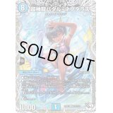 超神龍バタル・ネプタラス【SR】{24EX3TD3/TD16}《水》