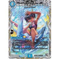 〔状態B〕超神龍バタル・ネプタラス【SR】{24EX3TD3/TD16}《水》