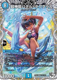 〔状態B〕超神龍バタル・ネプタラス【SR】{24EX3TD3/TD16}《水》