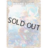 〔状態B〕絶海の虎将ティガウォック【SR】{24EX3SP1/SP6}《水》