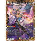 竜魔神王バルカディア・NEX【SR】{24EX3SP3/SP6}《多》