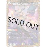 〔状態A-〕竜魔神王バルカディア・NEX【SR】{24EX3SP3/SP6}《多》