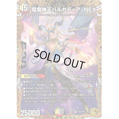 画像1: 〔状態A-〕竜魔神王バルカディア・NEX【SR】{24EX3SP3/SP6}《多》