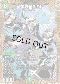 〔状態B〕誠実妖精スミレ【SR】{24EX3秘6/秘20}《自然》