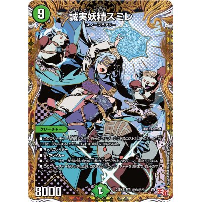 画像1: 誠実妖精スミレ【SR】{24EX3秘6/秘20}《自然》