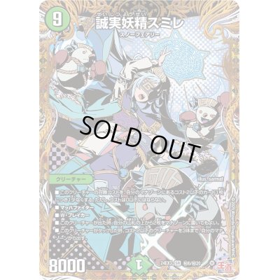 画像1: 〔状態B〕誠実妖精スミレ【SR】{24EX3秘6/秘20}《自然》