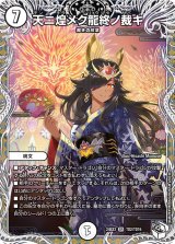 天ニ煌メク龍終ノ裁キ【SR】{24EX3TD2/TD16}《無》