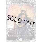 天ニ煌メク龍終ノ裁キ【SR】{24EX3TD2/TD16}《無》