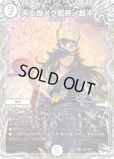 天ニ煌メク龍終ノ裁キ【SR】{24EX3TD2/TD16}《無》