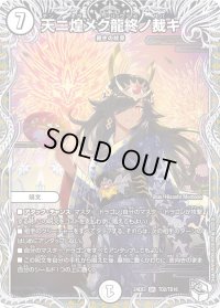 天ニ煌メク龍終ノ裁キ【SR】{24EX3TD2/TD16}《無》