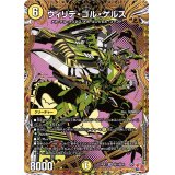 ウィリデ・ゴル・ゲルス【SR】{24EX3秘1/秘20}《光》