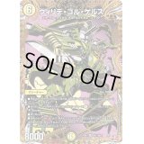ウィリデ・ゴル・ゲルス【SR】{24EX3秘1/秘20}《光》