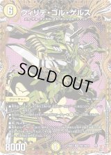 ウィリデ・ゴル・ゲルス【SR】{24EX3秘1/秘20}《光》