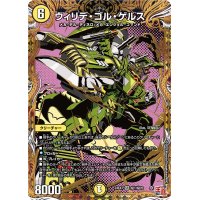 ウィリデ・ゴル・ゲルス【SR】{24EX3秘1/秘20}《光》