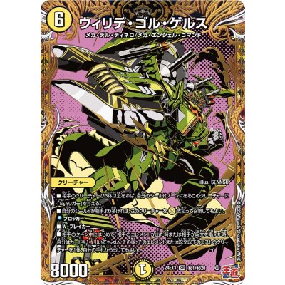 〔状態A-〕ウィリデ・ゴル・ゲルス【SR】{24EX3秘1/秘20}《光》