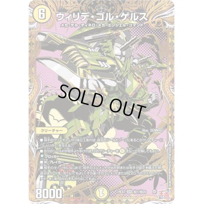 画像1: 〔状態B〕ウィリデ・ゴル・ゲルス【SR】{24EX3秘1/秘20}《光》