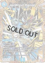 seiWond’Ramar【SR】{24EX3秘3/秘20}《水》