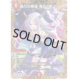 偽りの希望鬼丸「終斗」【SR】{24EX3SP2/SP6}《火》