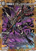 〔状態A-〕死神覇王ブラックXENARCH【SR】{24EX3秘5/秘20}《闇》