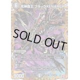 〔状態B〕死神覇王ブラックXENARCH【SR】{24EX3秘5/秘20}《闇》