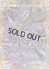 〔状態B〕死神覇王ブラックXENARCH【SR】{24EX3秘5/秘20}《闇》