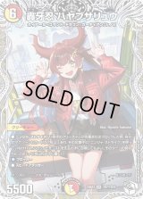 轟牙忍ハヤブサリュウ【SR】{24EX3TD7/TD16}《多》