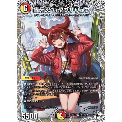 〔状態A-〕轟牙忍ハヤブサリュウ【SR】{24EX3TD7/TD16}《多》