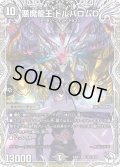悪魔龍王ドルバロムD【SR】{24EX3TD5/TD16}《闇》