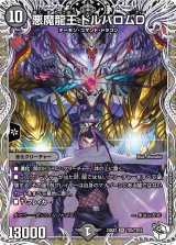 〔状態B〕悪魔龍王ドルバロムD【SR】{24EX3TD5/TD16}《闇》