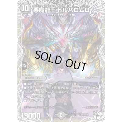 画像1: 悪魔龍王ドルバロムD【SR】{24EX3TD5/TD16}《闇》