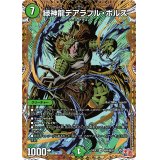 緑神龍デアラブル・ボルス【VR】{24EX3秘9/秘20}《自然》