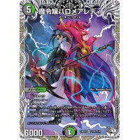 魔令嬢バロメアレディ【SR】{24EX3TD8/TD16}《多》
