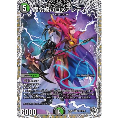 〔状態A-〕魔令嬢バロメアレディ【SR】{24EX3TD8/TD16}《多》