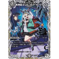 黒神龍エンド・オブ・ザ・ワールド【SR】{24EX3TD6/TD16}《闇》