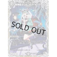 黒神龍エンド・オブ・ザ・ワールド【SR】{24EX3TD6/TD16}《闇》