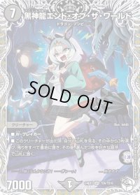 黒神龍エンド・オブ・ザ・ワールド【SR】{24EX3TD6/TD16}《闇》