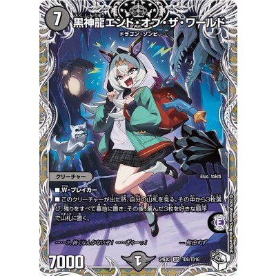 〔状態A-〕黒神龍エンド・オブ・ザ・ワールド【SR】{24EX3TD6/TD16}《闇》