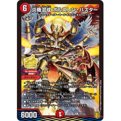 画像1: 炎機混成ボルスレン・バスター【R】{P8/Y20}《火》
