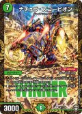 〔状態A-〕ナチュラ・スコーピオン【R】{P21/Y19}《自然》