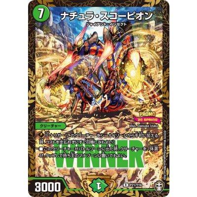 〔状態A-〕ナチュラ・スコーピオン【R】{P21/Y19}《自然》