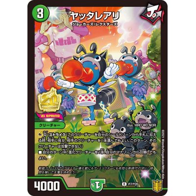 画像1: ヤッタレアリ【R】{P7/Y20}《自然》