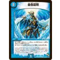 〔状態A-〕金色証明【C】{DMR16極38/54}《水》