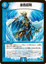 〔状態A-〕金色証明【C】{DMR16極38/54}《水》