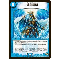 〔状態A-〕金色証明【C】{DMR16極38/54}《水》