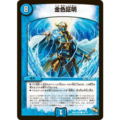 〔状態A-〕金色証明【C】{DMR16極38/54}《水》
