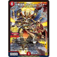 〔状態A-〕炎機混成ボルスレン・バスター【R】{P8/Y20}《火》