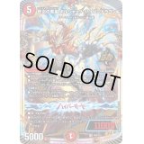 〔状態B〕終炎の竜皇ボルシャック・ハイパードラゴン【OR】{P50/Y23}《火》